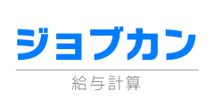 40-jobcan-kyuyo@2x-250ad0370fa523ffe9354b5bf1d99c68