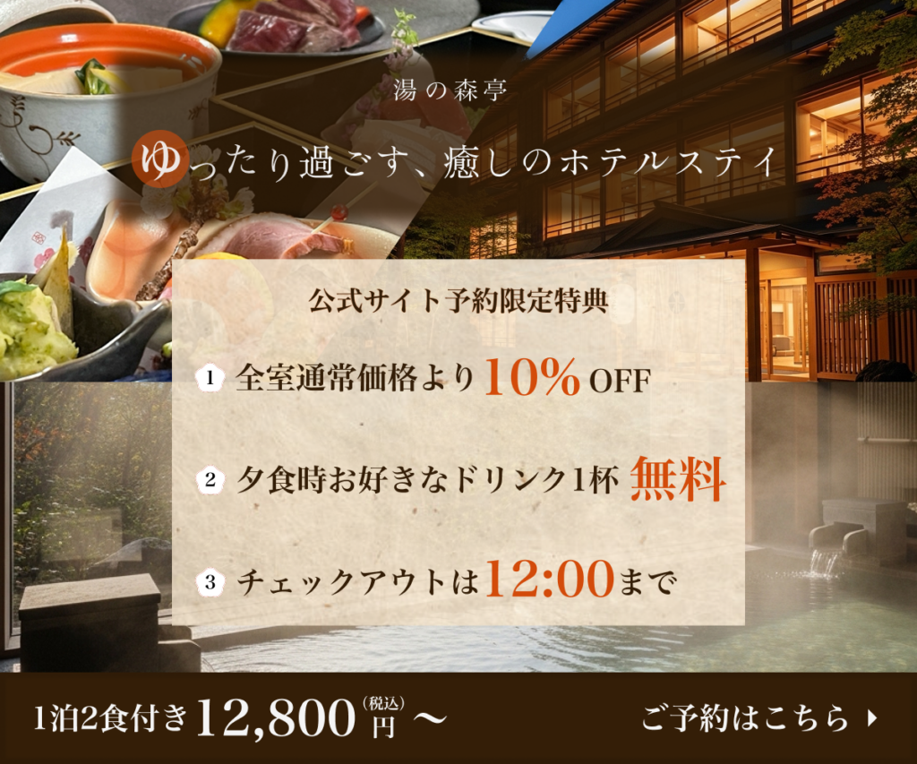温泉旅館 季節キャンペーンバナー