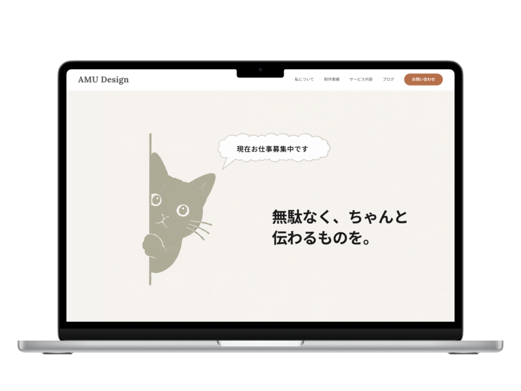 Webデザイナーポートフォリオサイト