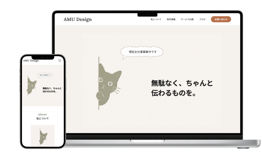 Webデザイナーポートフォリオサイト
