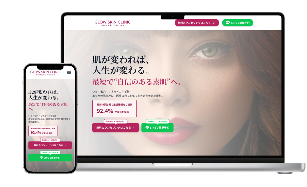 美容クリニック LP